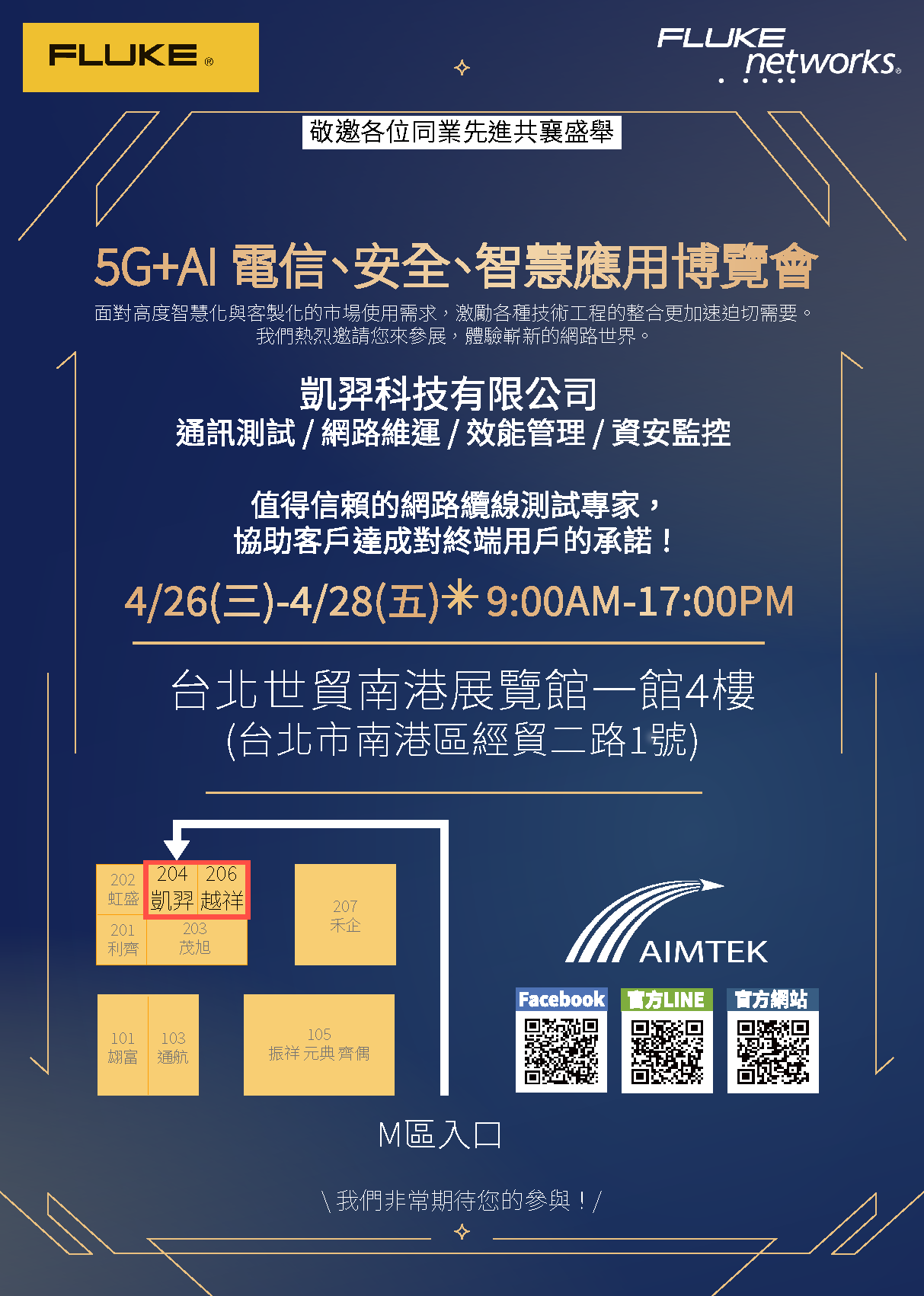 【5G+AI 電信、安全、智慧應用博覽會】4/26-4/28 南港展覽館